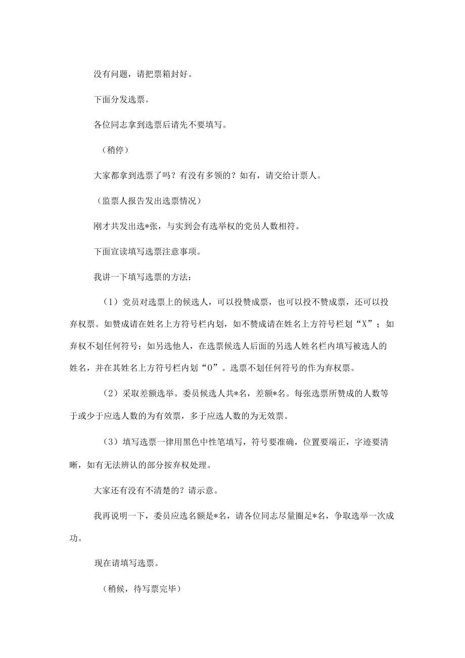 支部选举党员大会主持词.docx_第3页