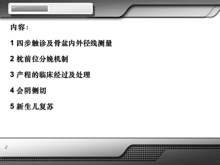 《母婴保健操作》课件.ppt_第2页