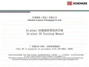 S现场管理培训手册课件.ppt