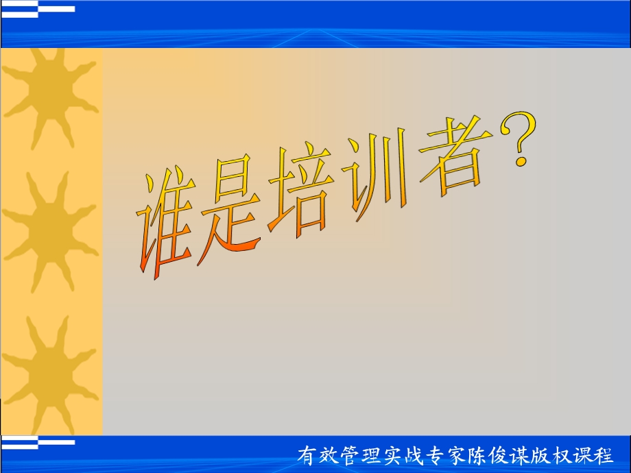 ttt企业培训师培训课件.ppt_第2页