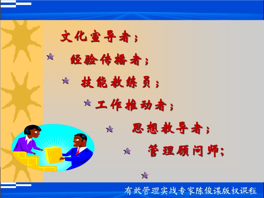 ttt企业培训师培训课件.ppt_第3页