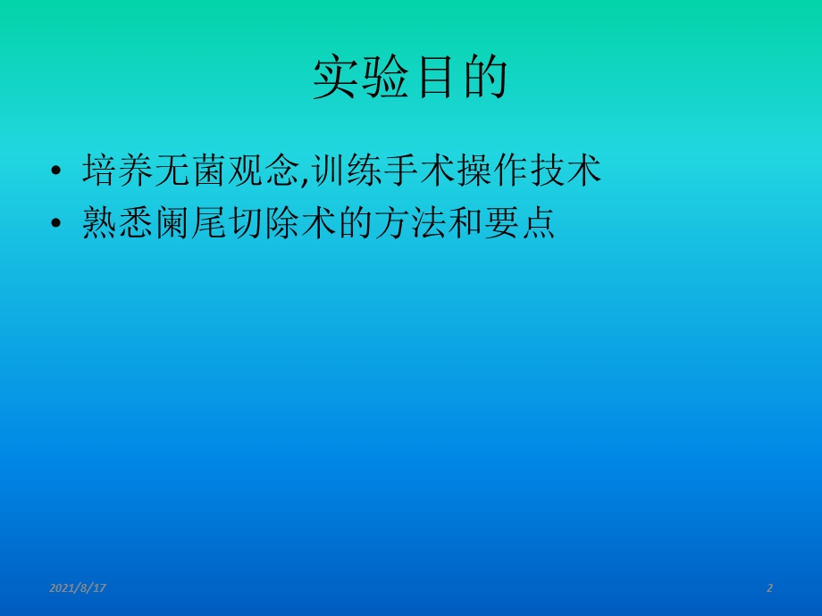 《仿阑尾切除术》课件.ppt_第2页