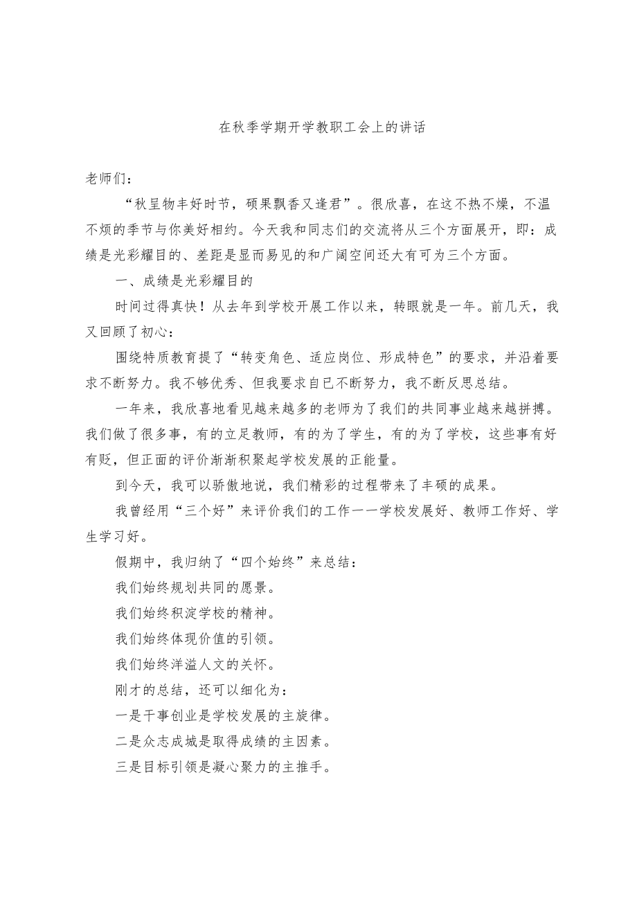 新学期大会校长讲话稿.docx_第1页