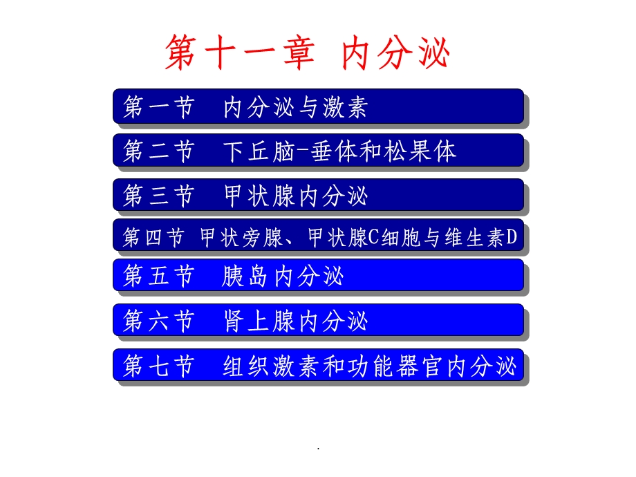 [生理学]内分泌课件.ppt_第2页