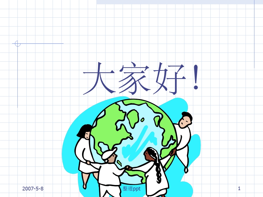 《卫生管理》课件.ppt_第1页