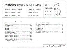 SG-门式刚架轻型房屋钢结构(有悬挂吊车)课件.pptx