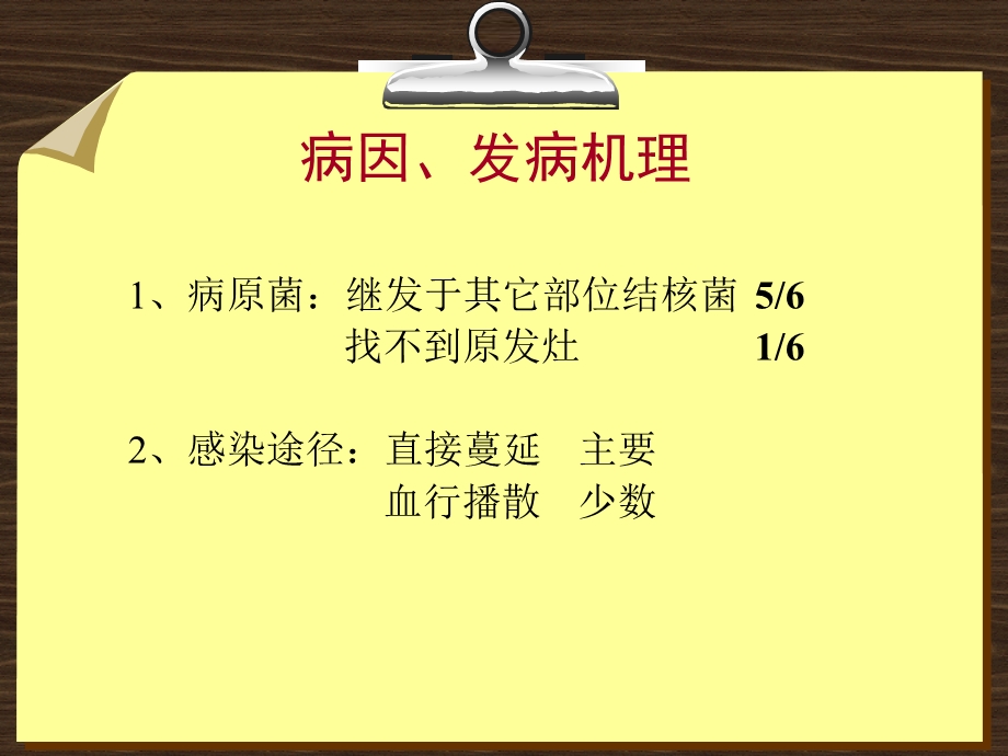 《内科学》结核性腹炎汇编课件.ppt_第2页