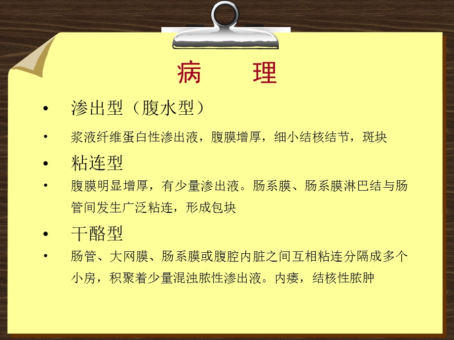 《内科学》结核性腹炎汇编课件.ppt_第3页