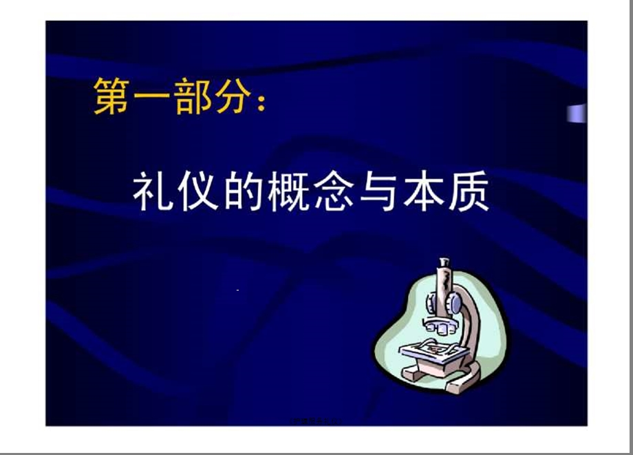 《护理服务礼仪》课件.ppt_第2页