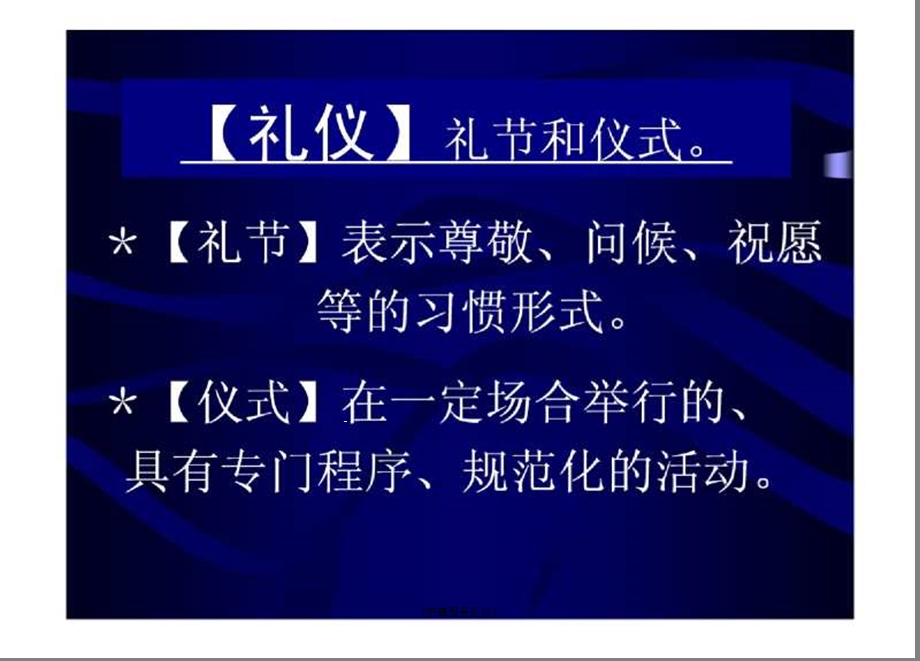 《护理服务礼仪》课件.ppt_第3页