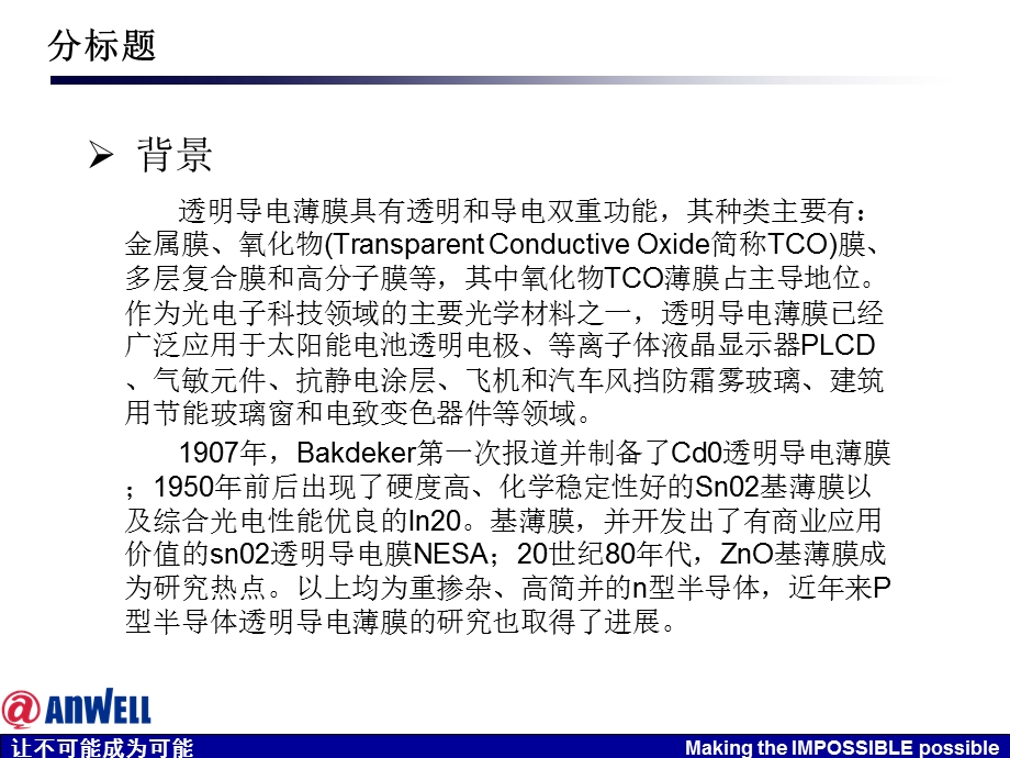 TCO玻璃的类型及特征课件.ppt_第3页