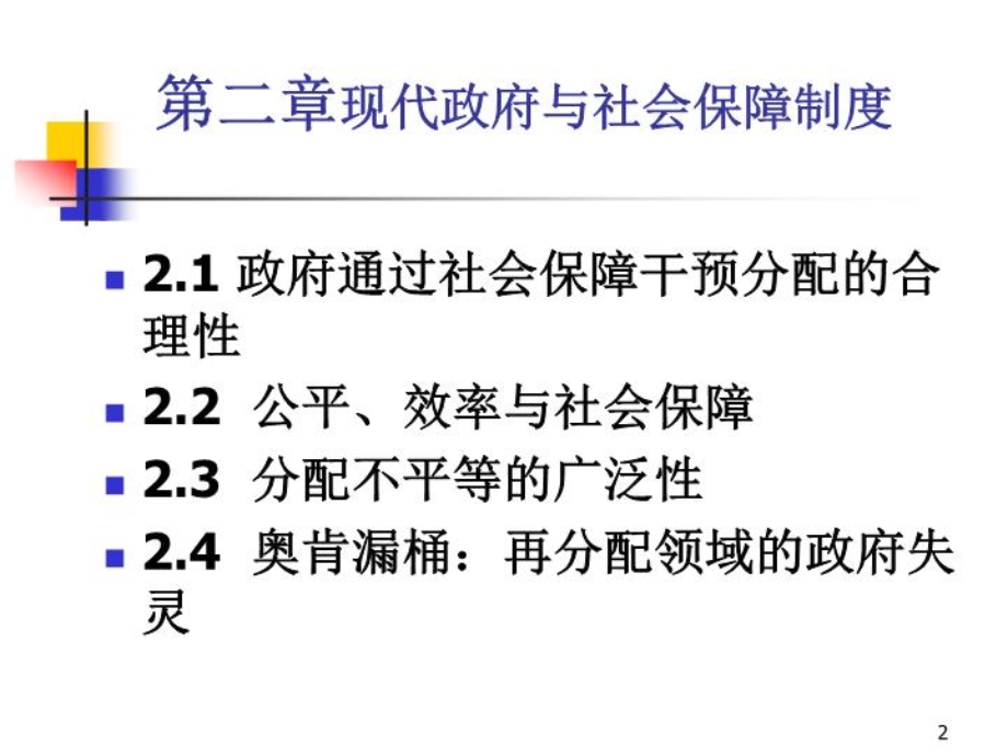 sst2_社会学_人文社科_专业-课件(讲义讲稿).ppt_第2页