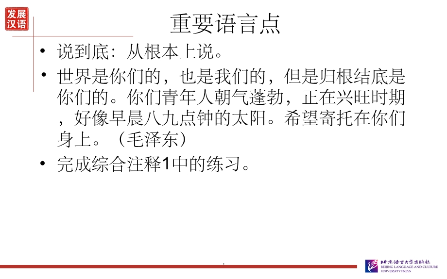 《发展汉语(第二版)高级综合(Ⅱ)》第1课课件.ppt_第3页