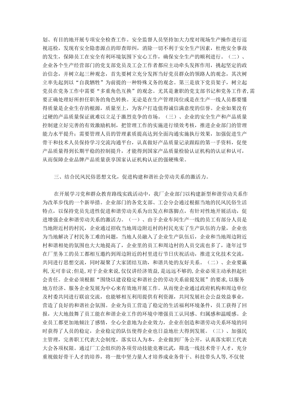 政工论文 (1).docx_第2页