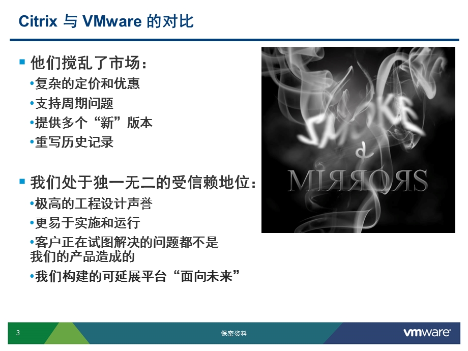 VMware-Horizon-Suite竞争概述(-31张)课件.ppt_第3页