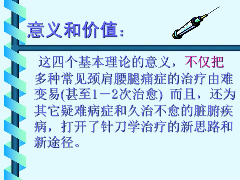 _针刀医学四大基本理论教材课件.ppt_第3页