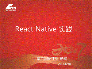 ReactNative技术交流培训课件(-37张).ppt