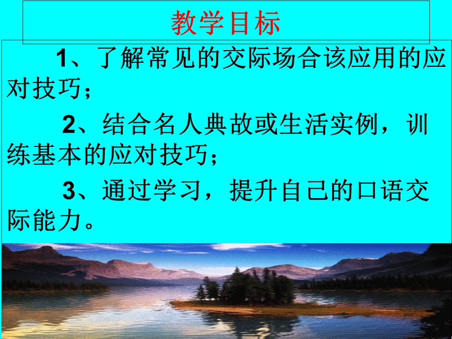 《口语交际：应对》课件.ppt_第2页