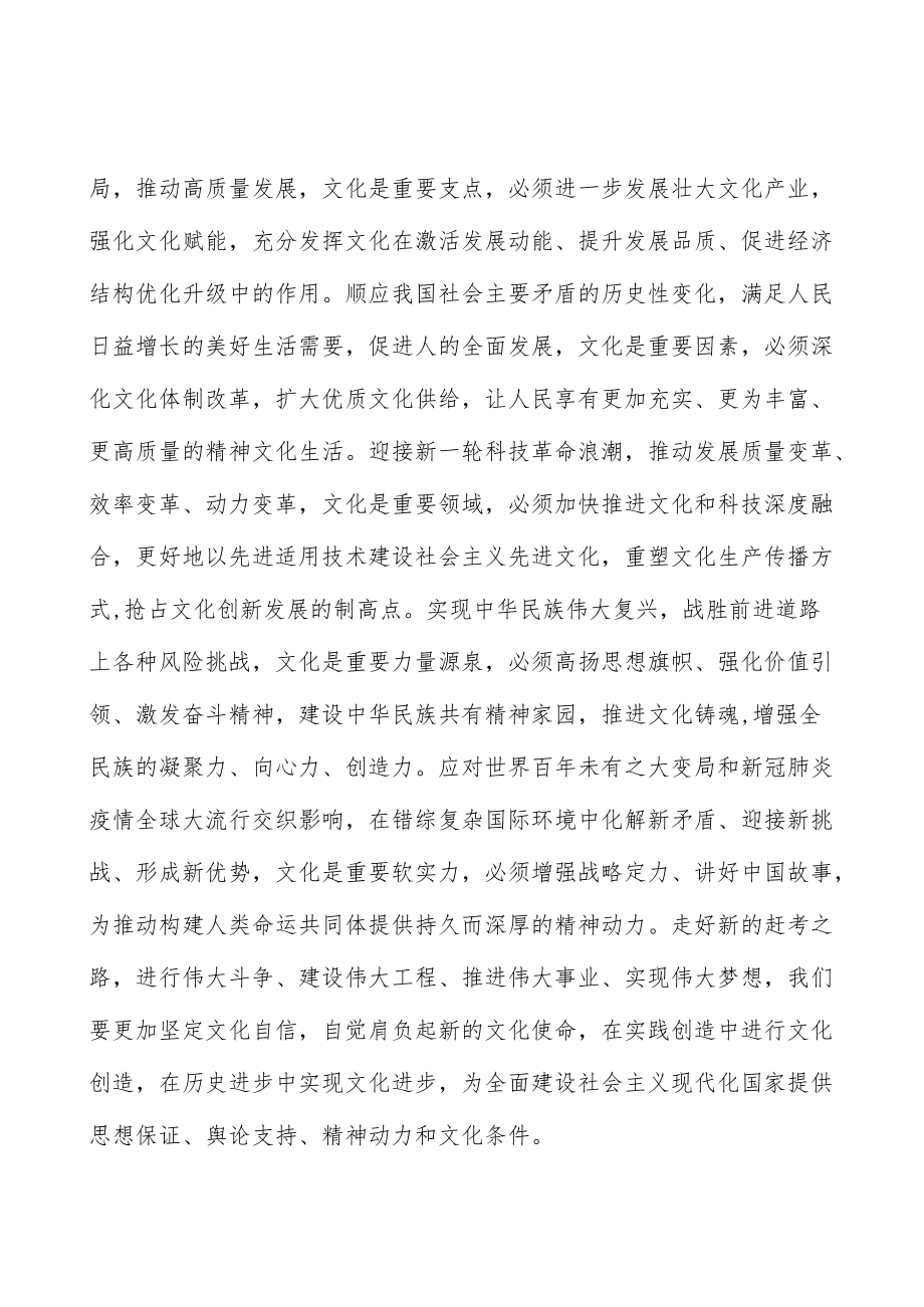 推动科技赋能文化产业行动计划.docx_第2页