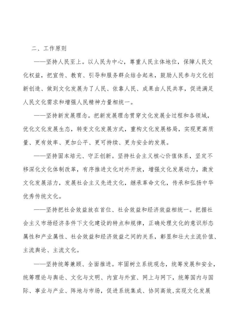 推动科技赋能文化产业行动计划.docx_第3页