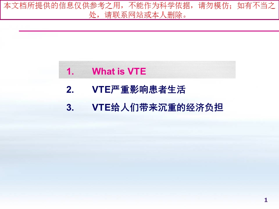 VTE及其危害性医学知识讲解培训课件.ppt_第1页