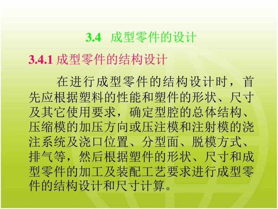 《塑料模具设计》-课件.ppt_第1页