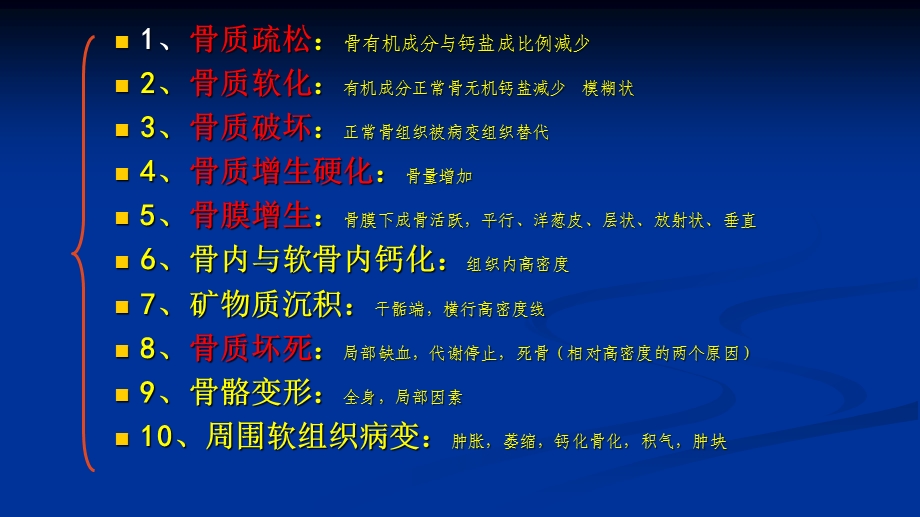 X线检查和诊疗技术骨关节课件.ppt_第2页