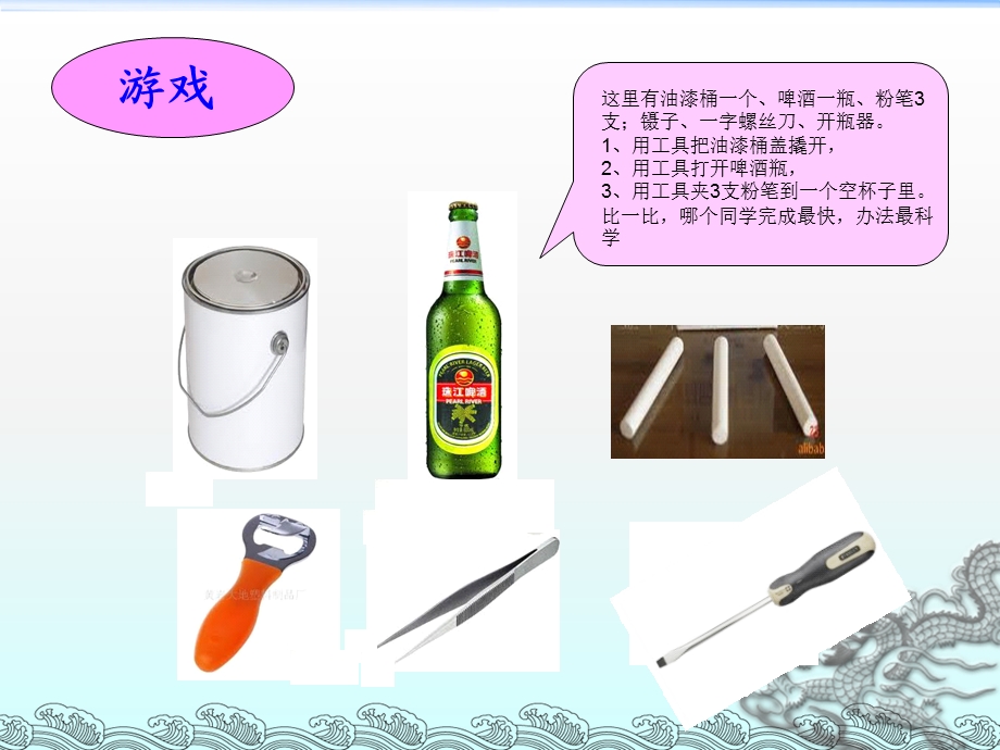 《杠杆类工具的研究》课件3.ppt_第2页