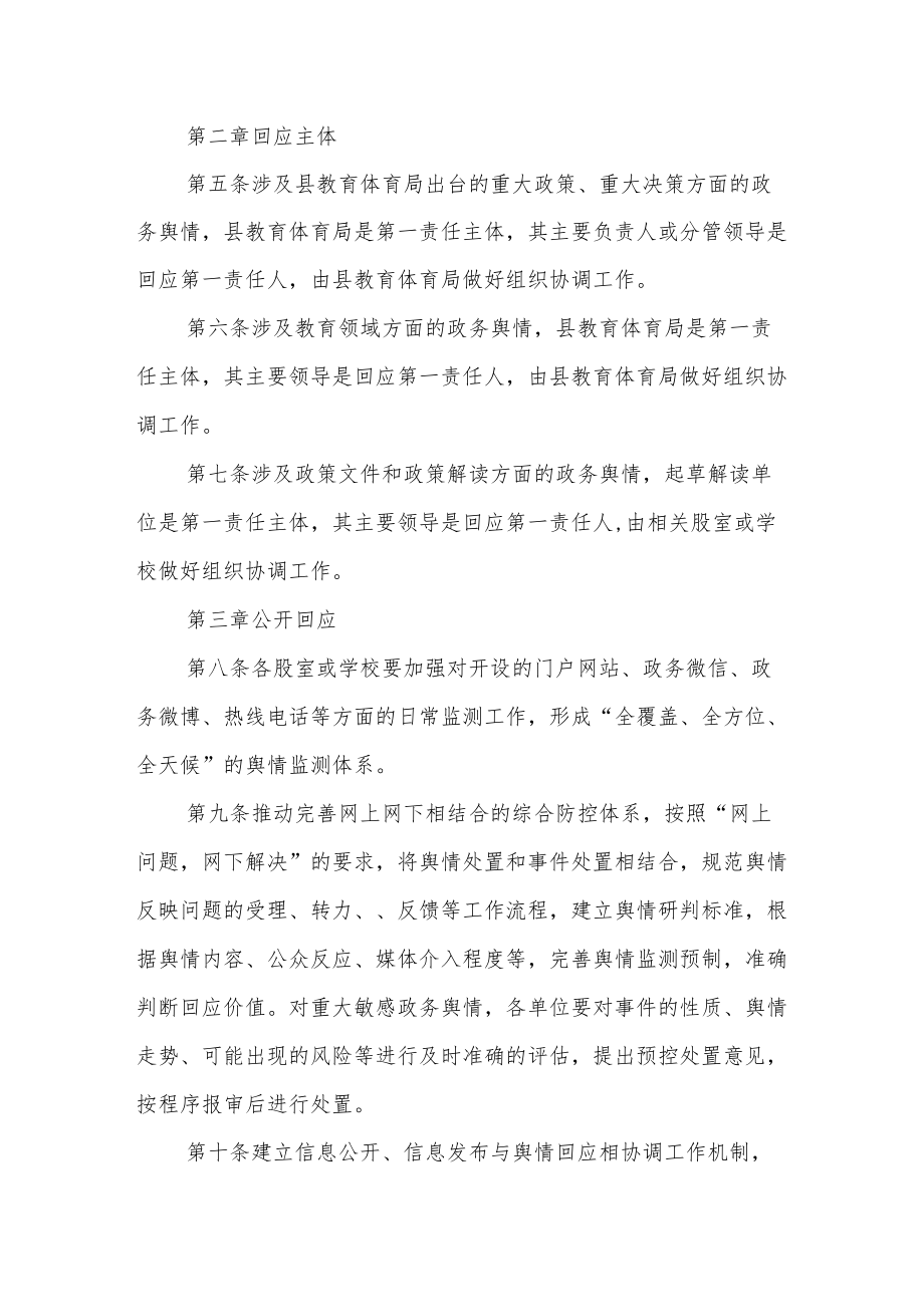 教育体育局政务公开回应关切工作制度.docx_第2页