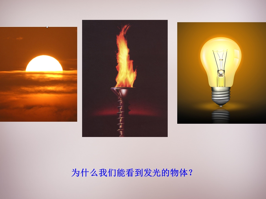 《光的反射》人教版2课件.ppt_第3页