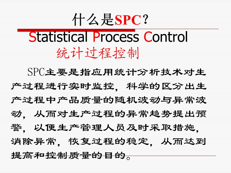 SPC统计过程控制培训讲义课件.pptx_第3页