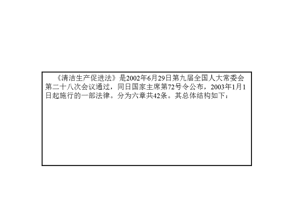 《清洁生产促进法》纲要课件.ppt_第2页