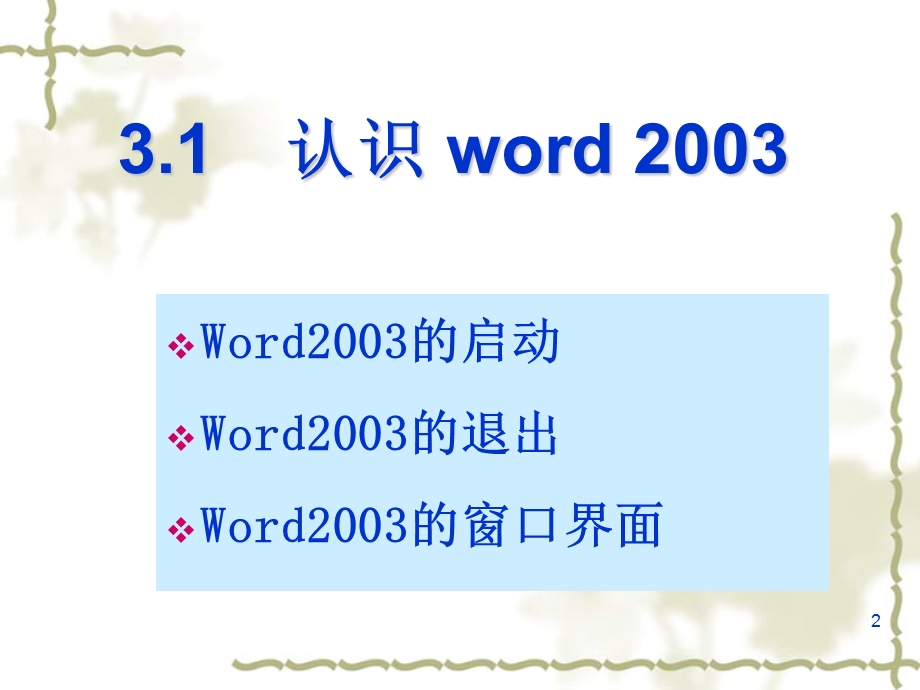 Word学习基础教程课件.ppt_第3页