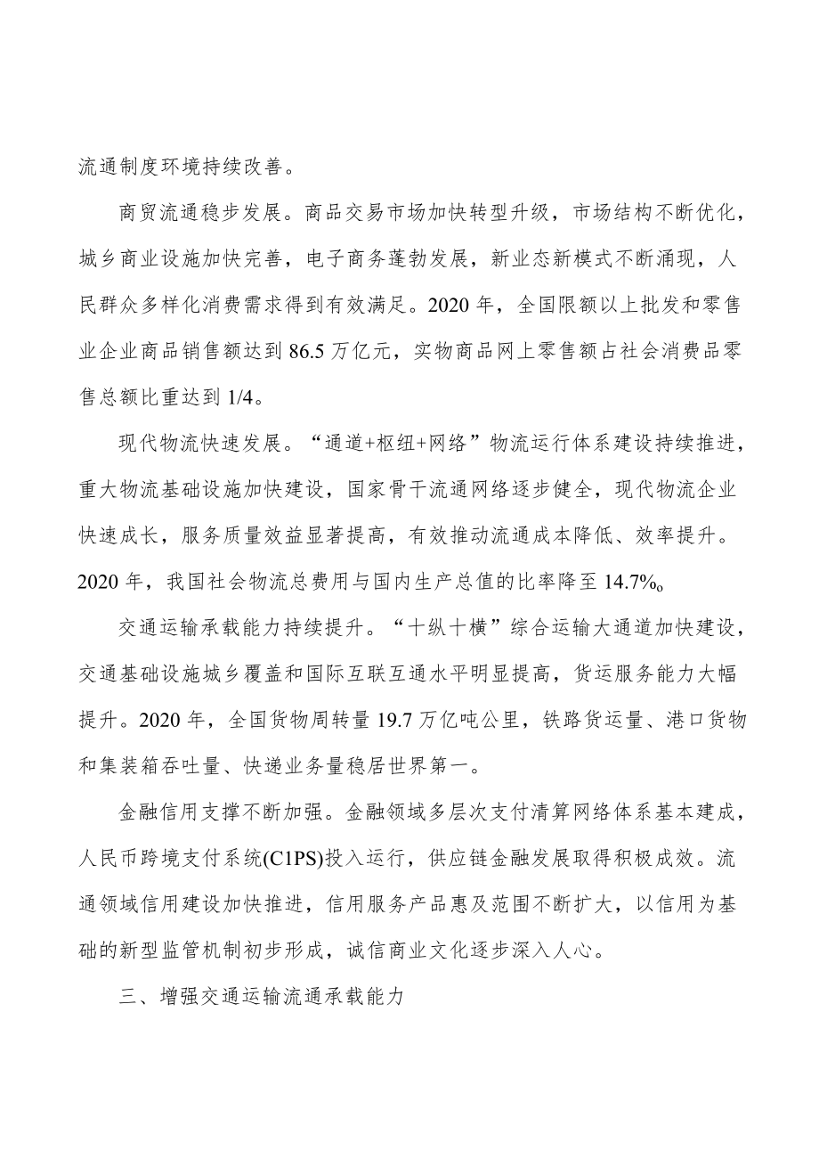 提升专业化货运服务品质实施方案.docx_第3页