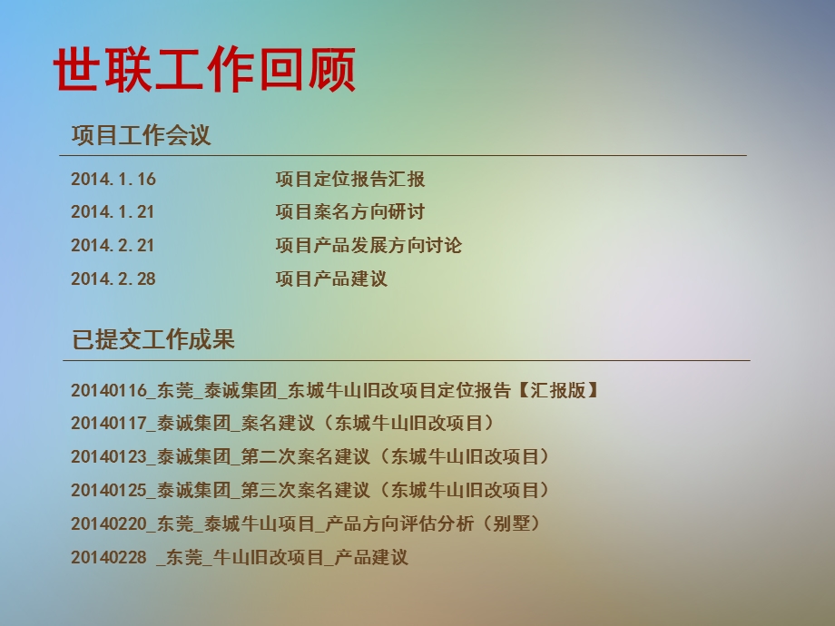 XXX0312东莞牛山旧改项目产品建议及案名建议(深化课件.pptx_第2页