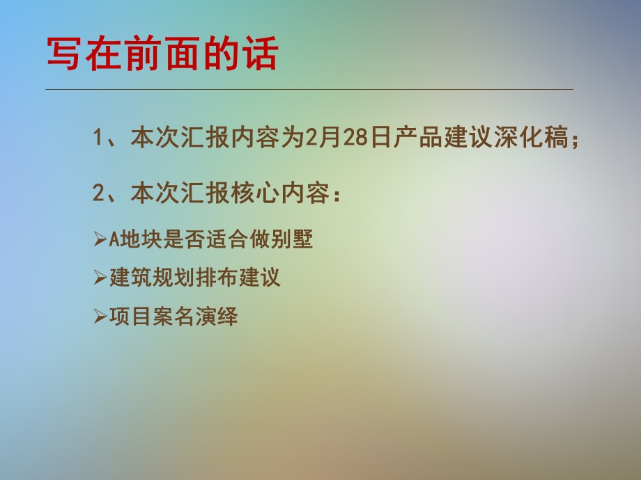 XXX0312东莞牛山旧改项目产品建议及案名建议(深化课件.pptx_第3页