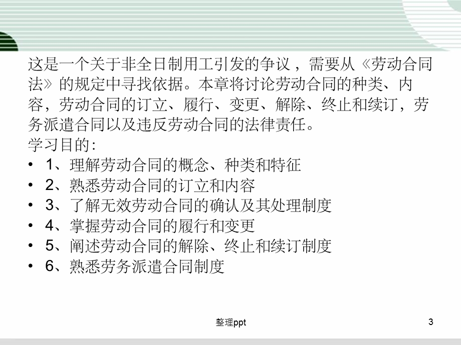 《劳动合同管理》课件-.ppt_第3页