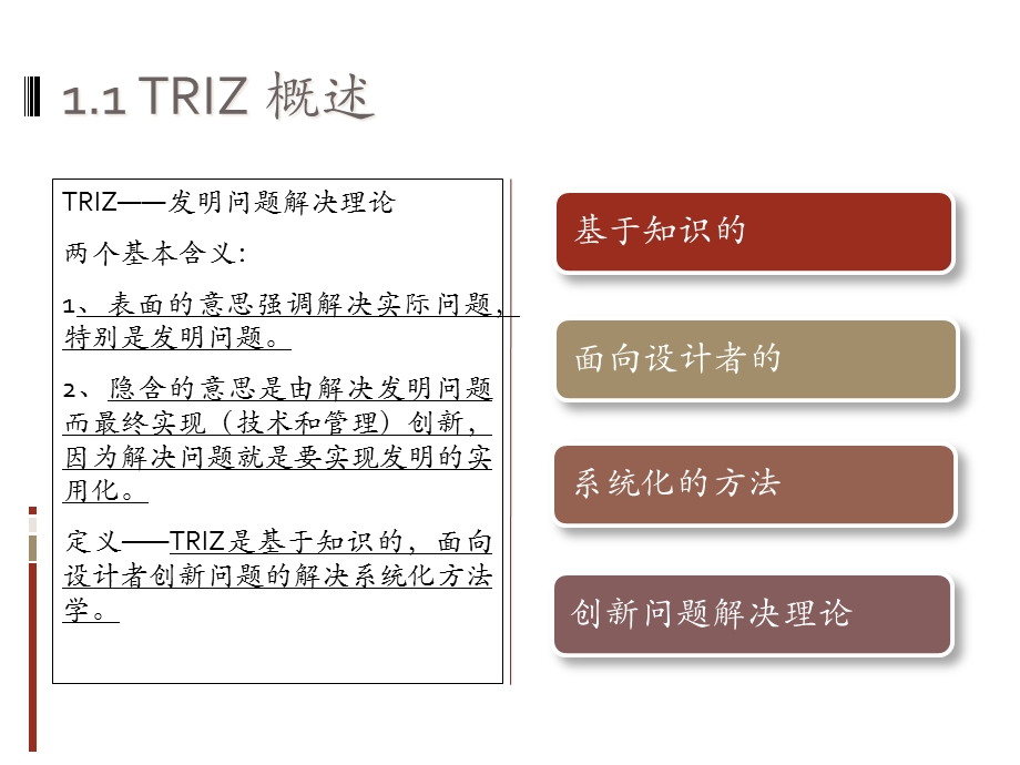 TRIZ理论及应用培训教材课件.ppt_第3页