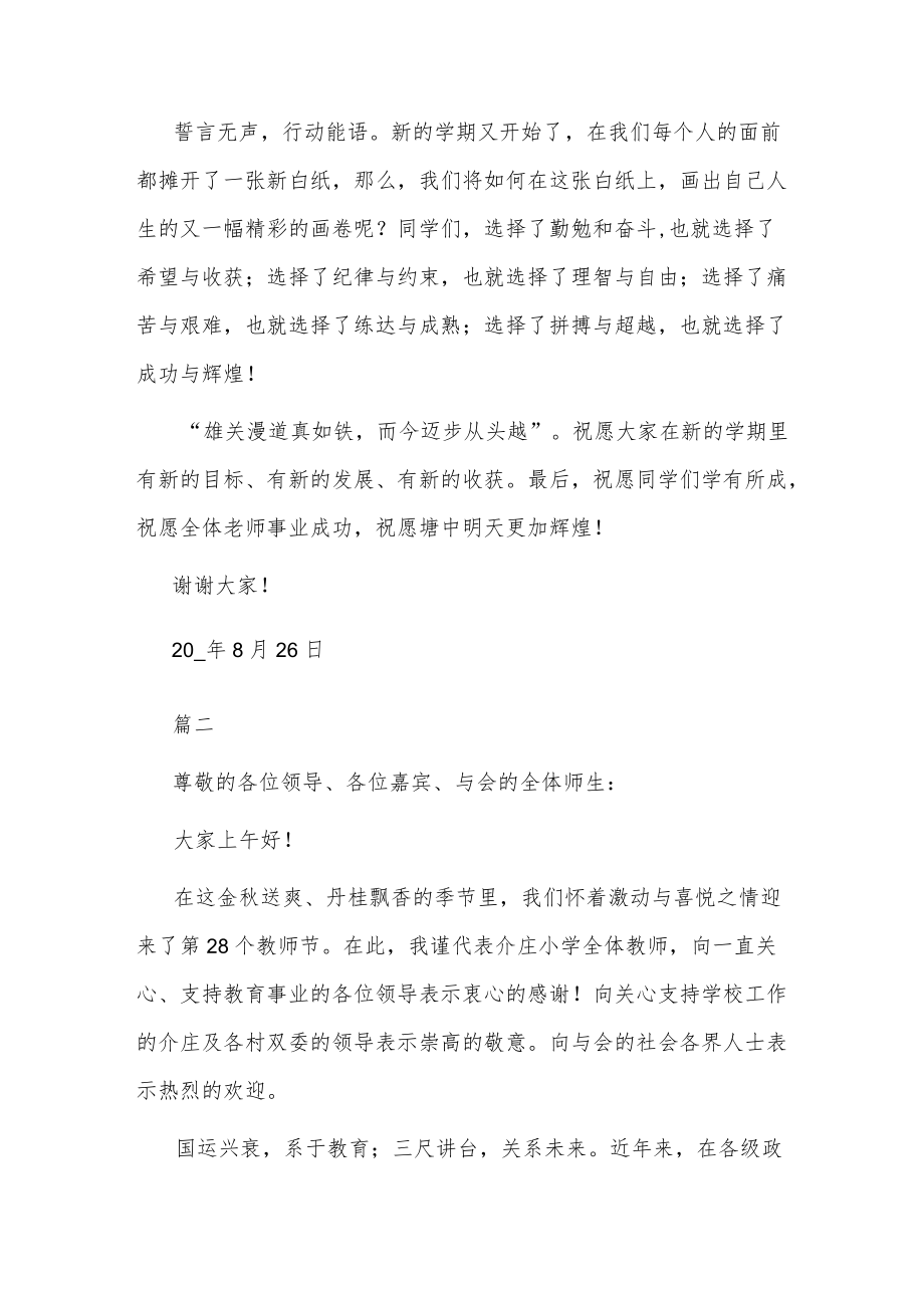 教师代表演讲稿范文大全篇6篇.docx_第2页