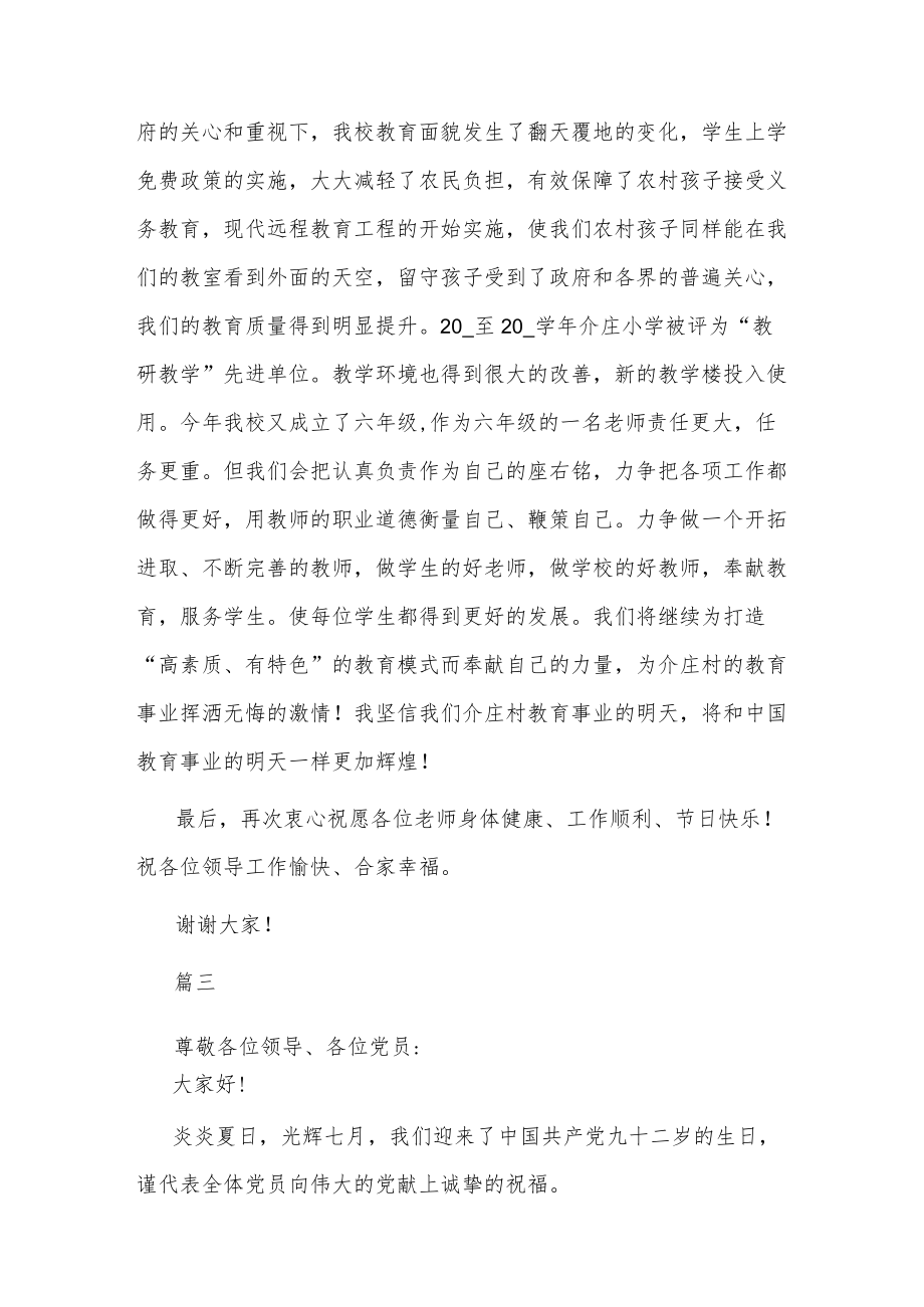 教师代表演讲稿范文大全篇6篇.docx_第3页