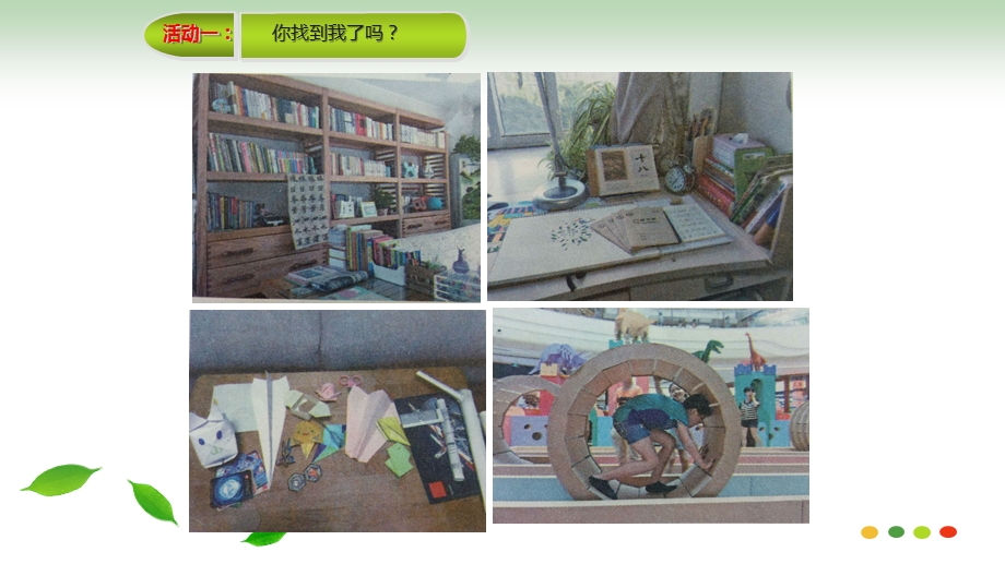 《我是一张纸》课件—小学道德与法治我是一张纸1.ppt_第2页