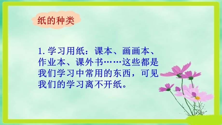 《我是一张纸》课件—小学道德与法治我是一张纸1.ppt_第3页