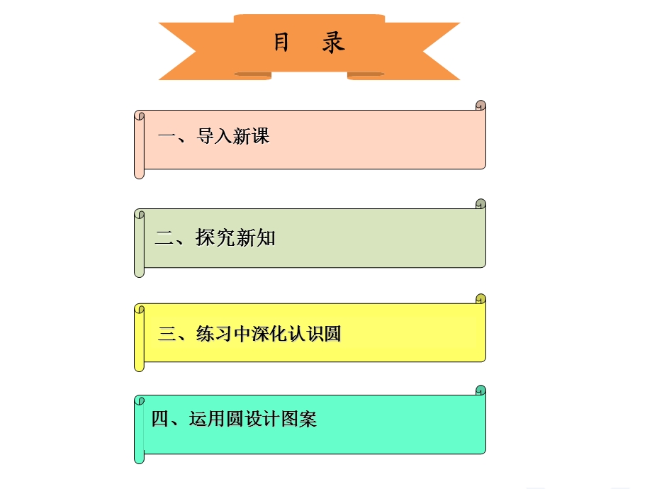 《圆的认识》课件.pptx_第2页