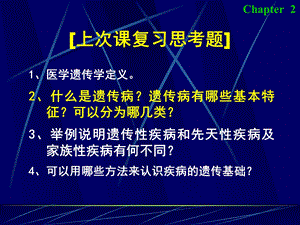 《医学遗传学》第二章遗传的细胞基础课件.pptx