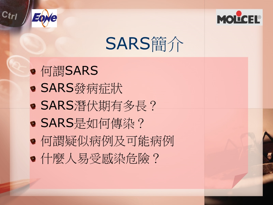 SARS简介及预防措施课件.ppt_第2页