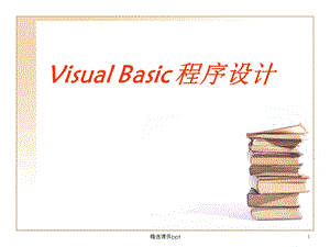 VB程序设计数组课件.ppt