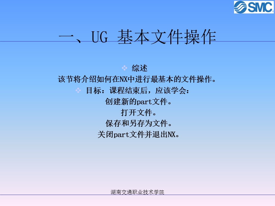 UG软应用操作基础教程课件.ppt_第3页