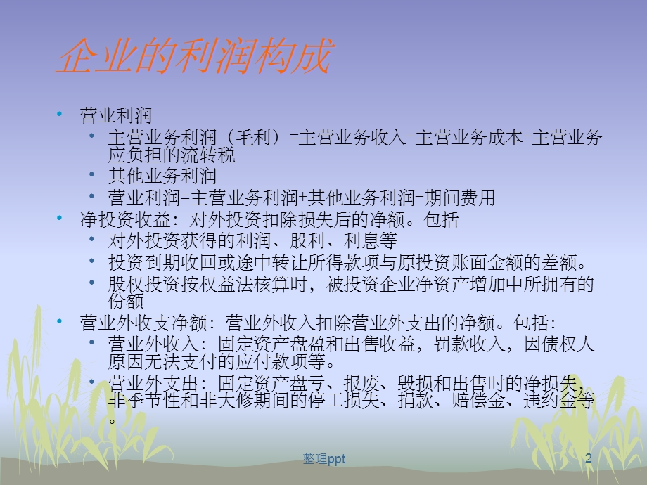 《公司的股利政策》课件.ppt_第2页