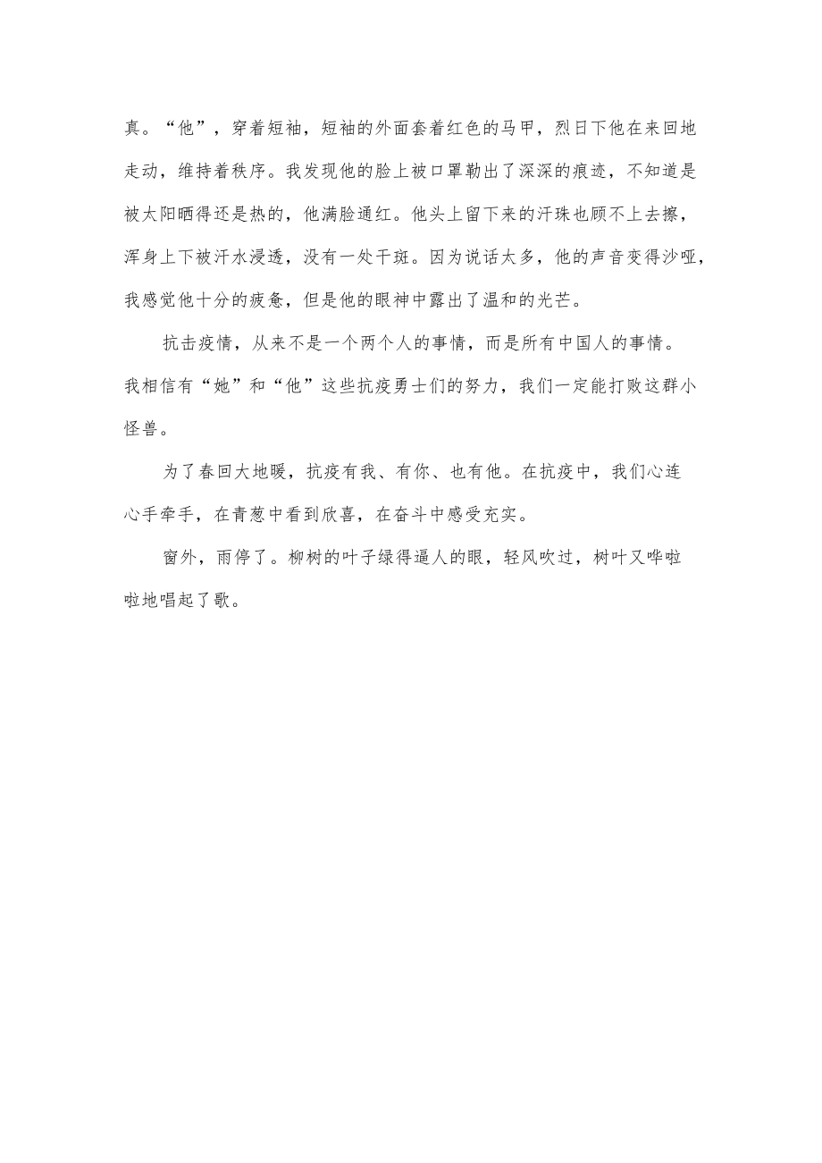 故乡无恙抗疫有我征文.docx_第2页