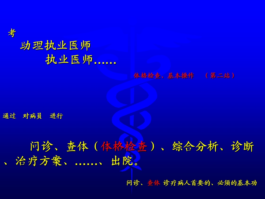 XXXX临床执业(助理)医师实践技能培训体格检查课件.ppt_第2页